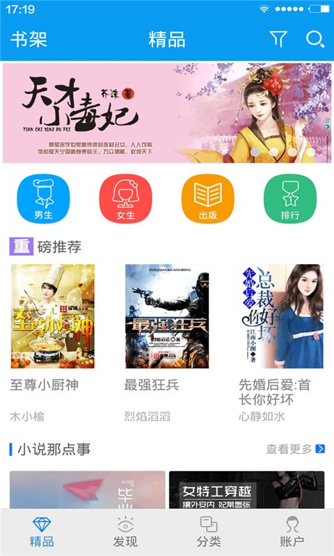知音小说官方最新版下载-知音小说网app安卓版下载v9.0.4图2