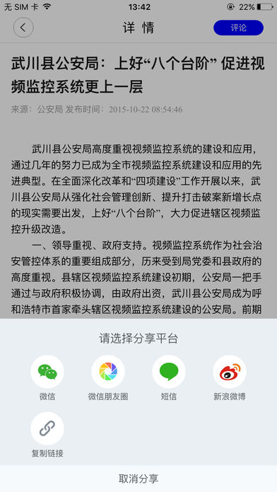 神奇武川app安卓版截图2