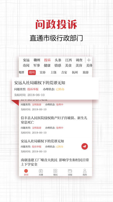 安远头条安卓官方版截图1