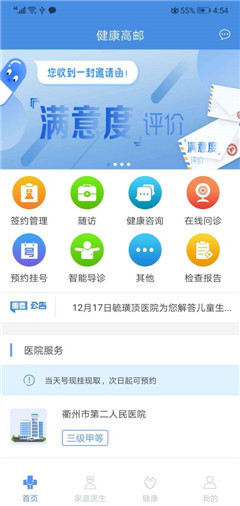 医易通ios版下载-医易通app苹果版下载v1.0.1图4