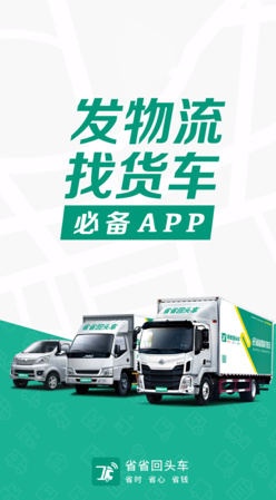 省省回頭車司機(jī)版截圖1