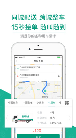 省省回头车app手机版下载-省省回头车安卓版下载v5.0.2图2