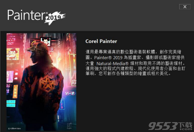 Corel Painter 2019 注册码