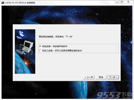 catia p3 v5-6r2014破解版(附破解教程) 64位安装包