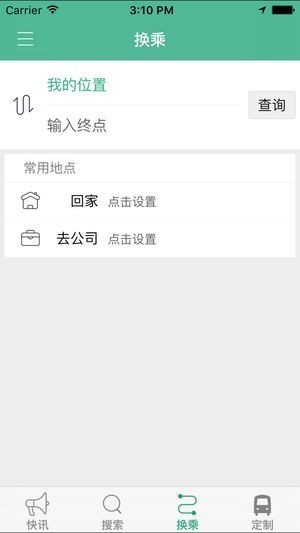鹤壁公交行ios版官方客户端下载-鹤壁公交行app苹果版下载v1.0图1