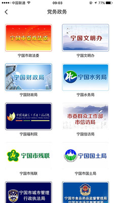 爱宁国app截图4