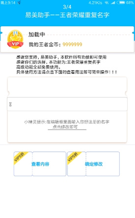 王者重复名字app安卓版