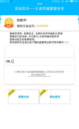 王者重复名字app安卓版截图3