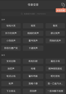 怪兽变音app安卓版截图1