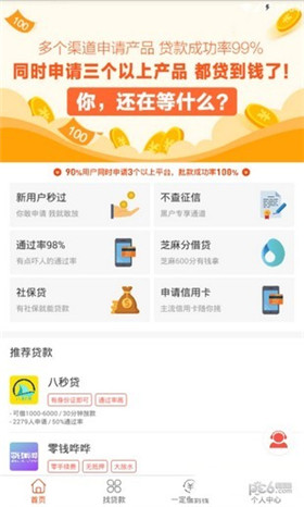 平安小额贷app最新版截图3