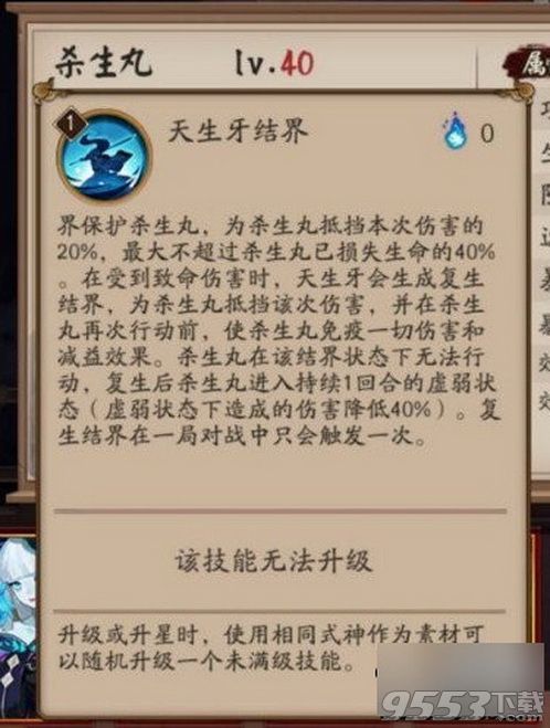 阴阳师杀生丸技能是什么 杀生丸技能介绍