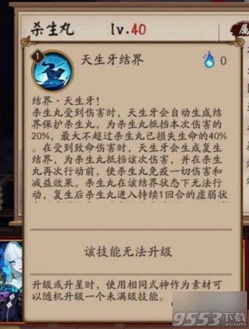 阴阳师杀生丸技能是什么 杀生丸技能介绍