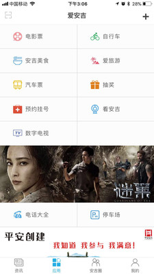 爱安吉app官方苹果版截图2