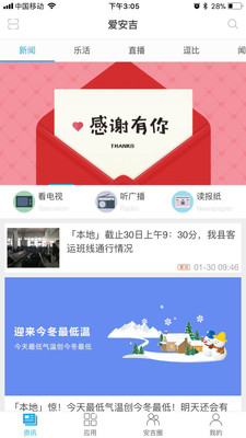 爱安吉app官方苹果版