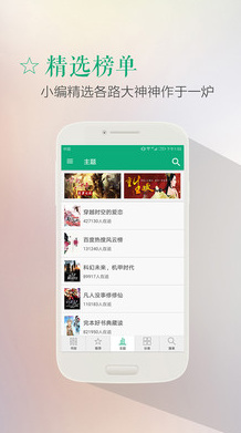 乐米追书app安卓版截图3