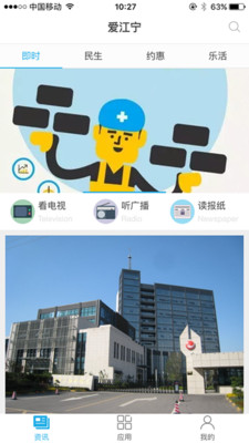 爱江宁app官方苹果版截图1