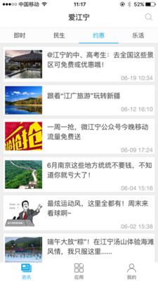 爱江宁app官方版截图2