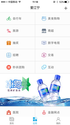 爱江宁app官方苹果版截图3