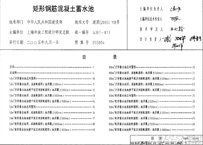 05s804矩形钢筋混凝土蓄水池图集 pdf完整版电子书籍