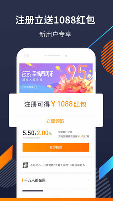 爱钱进投资理财平台下载-爱钱进理财app下载v7.0.6图2