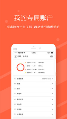 理财范app苹果版截图5