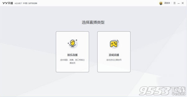yy开播工具 v1.3.0.7官方版