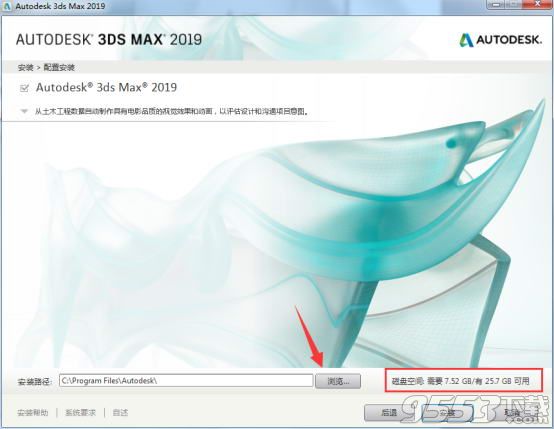 autodesk 3dmax2019简体中文官方版(附安装破解教程)