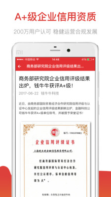 钱牛牛app截图4