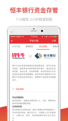 钱牛牛app截图3