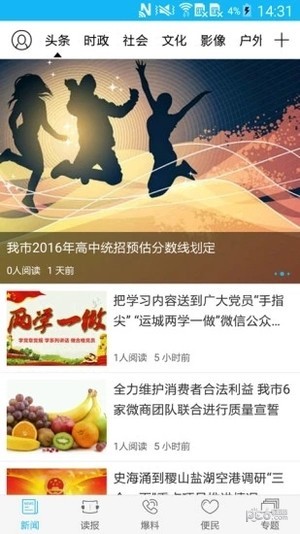 运城日报电子版苹果客户端截图1