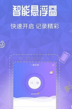 一键录屏app安卓版下载-一键录屏软件手机版下载v1.0.1图3