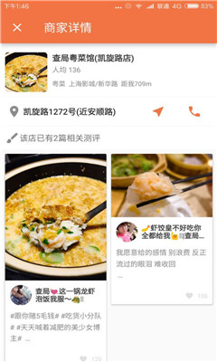 囧囧兔美食社区ios版下载-囧囧兔app苹果版下载v2.7.5图4
