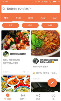 囧囧兔美食社区ios版下载-囧囧兔app苹果版下载v2.7.5图3