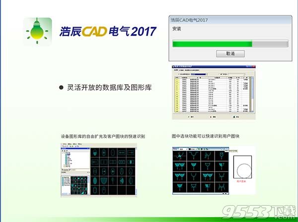 浩辰电气2014破解版下载