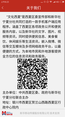 文化西夏ios版客户端截图4