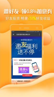 锐银理财app安卓官方版截图3