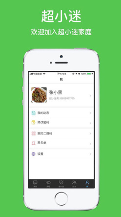 超小迷app安卓版截图2