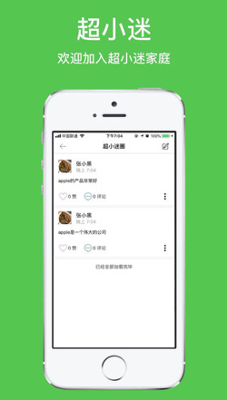 超小迷app安卓版截图1