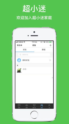 超小迷app安卓版截图3