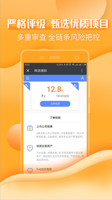 锐银理财app官方苹果版截图1