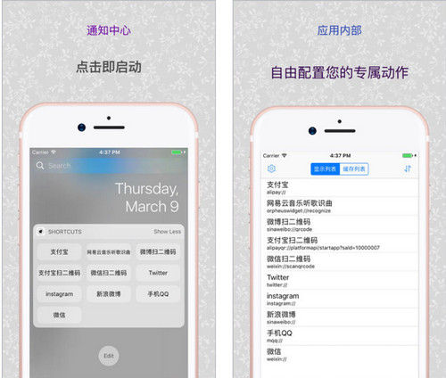 快捷方式app