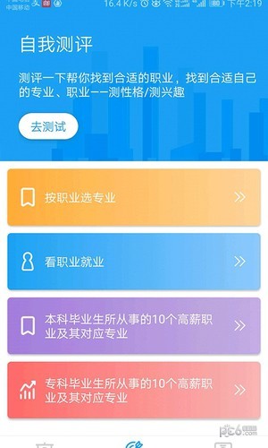 阳光志愿填报app安卓版下载-阳光高考网志愿填报客户端下载v1.0.1图1