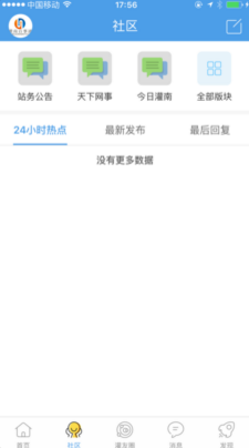 灌南网app官方版截图3