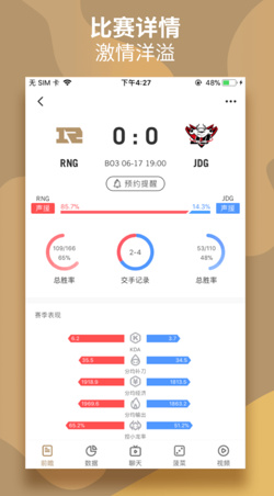 RNG俱乐部最新手机版下载-RNG俱乐部官方安卓版下载v5.0.0图4