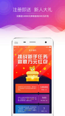 金管家金融理财平台下载-金管家理财app下载v1.4.0图1