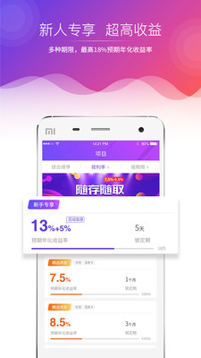 金管家金融理财平台下载-金管家理财app下载v1.4.0图3