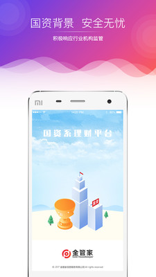 金管家理财app截图2