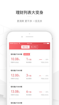 有融网理财app安卓官方版截图5
