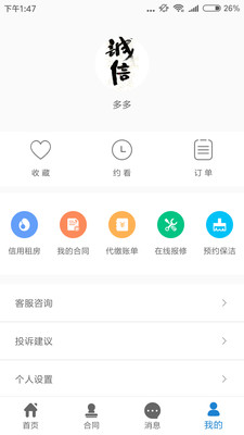 猪客之家app安卓版截图4