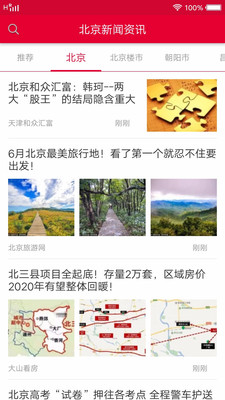 北京资讯官方最新版下载-北京资讯app安卓版下载v1.0图1